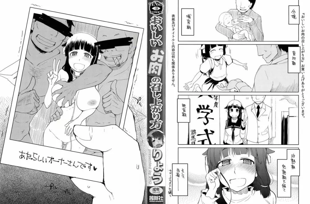 おいしいお肉の召し上がり方 Page.3