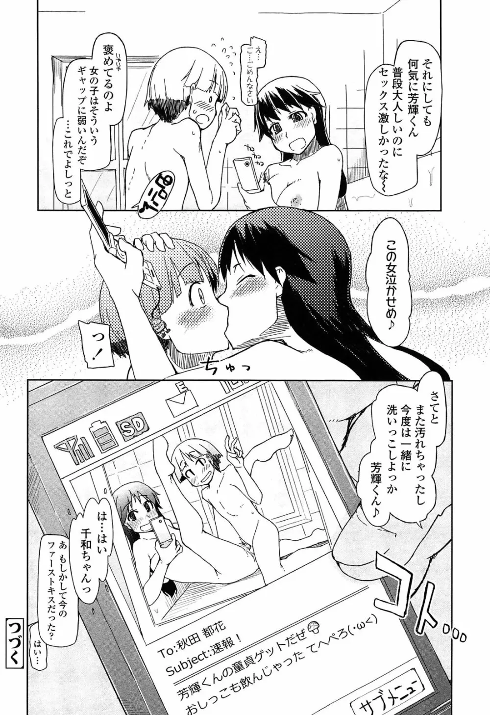 おいしいお肉の召し上がり方 Page.38