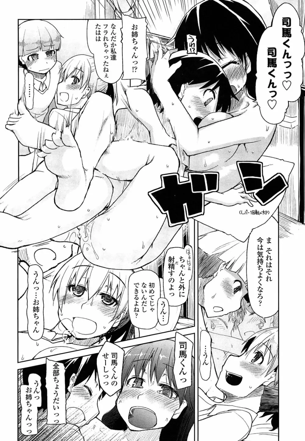 おいしいお肉の召し上がり方 Page.60