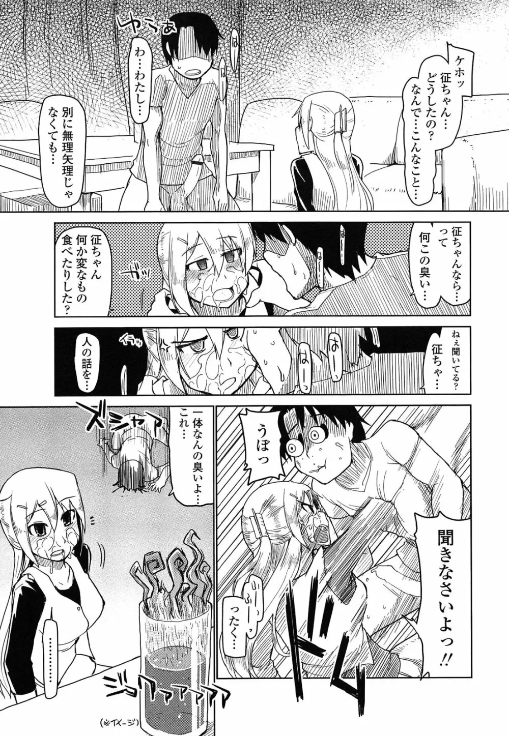 おいしいお肉の召し上がり方 Page.95