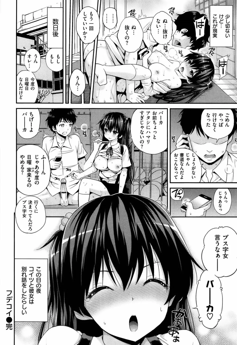 はめぺろ Page.148