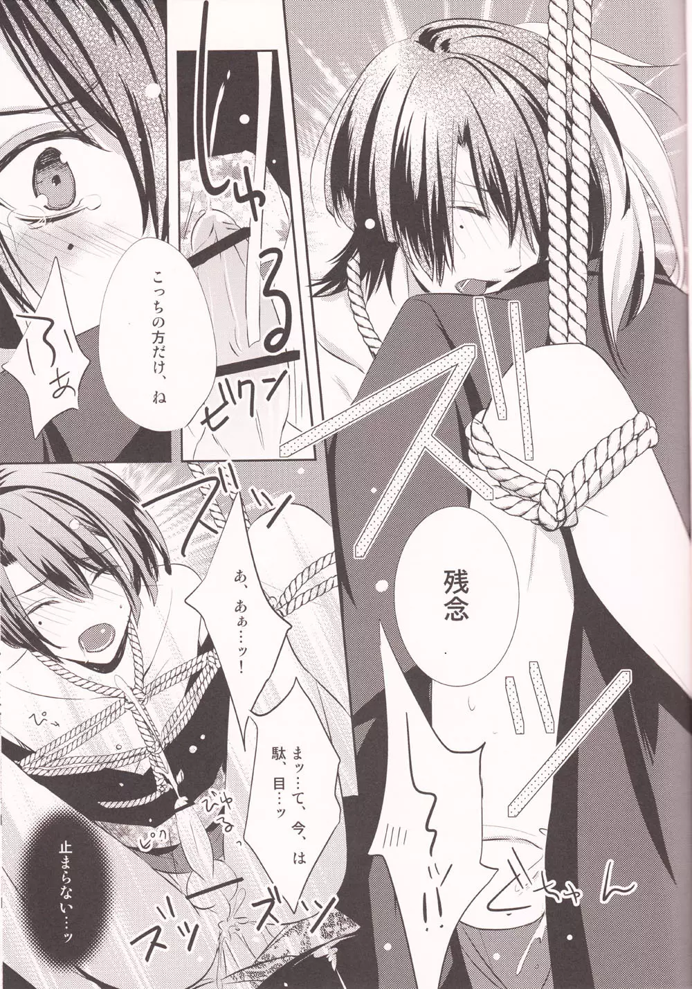 恋桜 Page.10