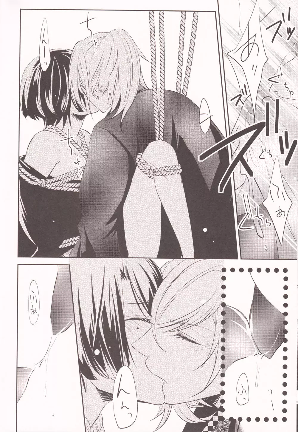 恋桜 Page.11