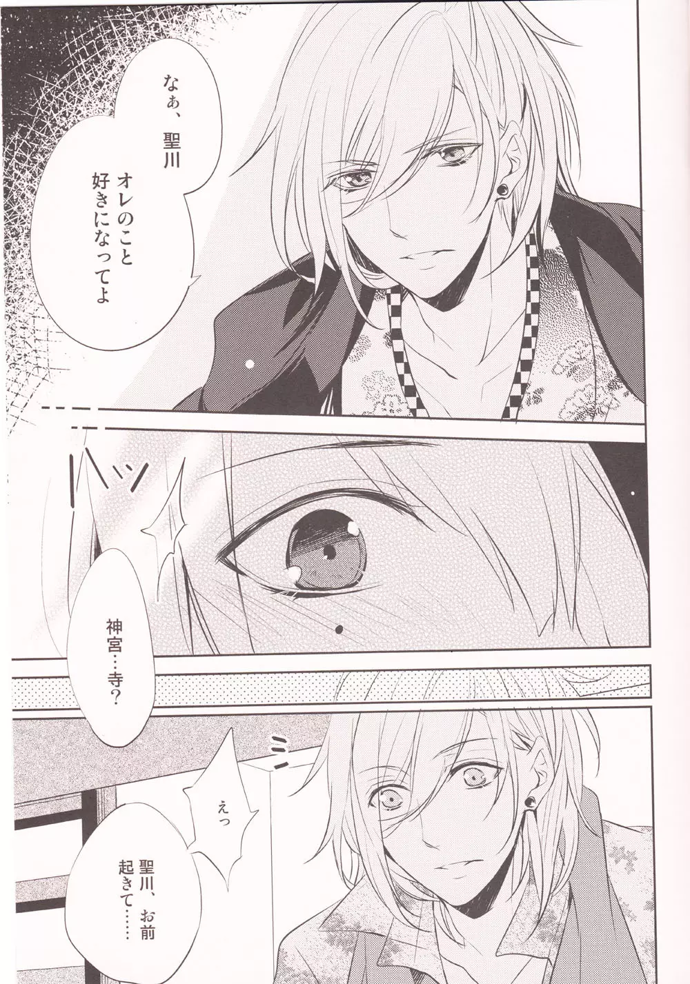 恋桜 Page.12