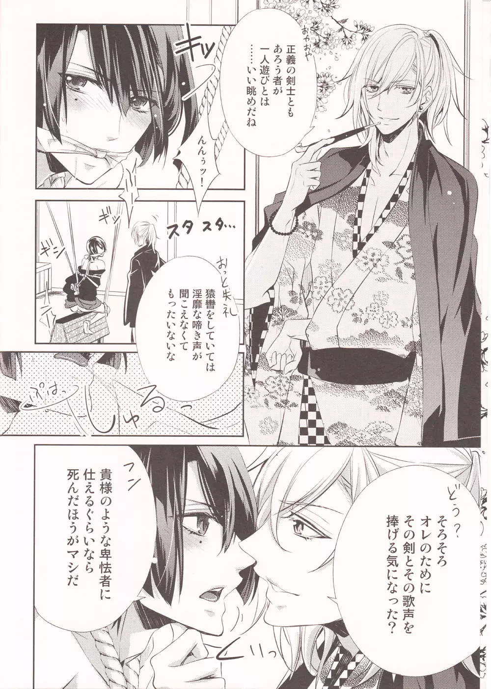 恋桜 Page.3