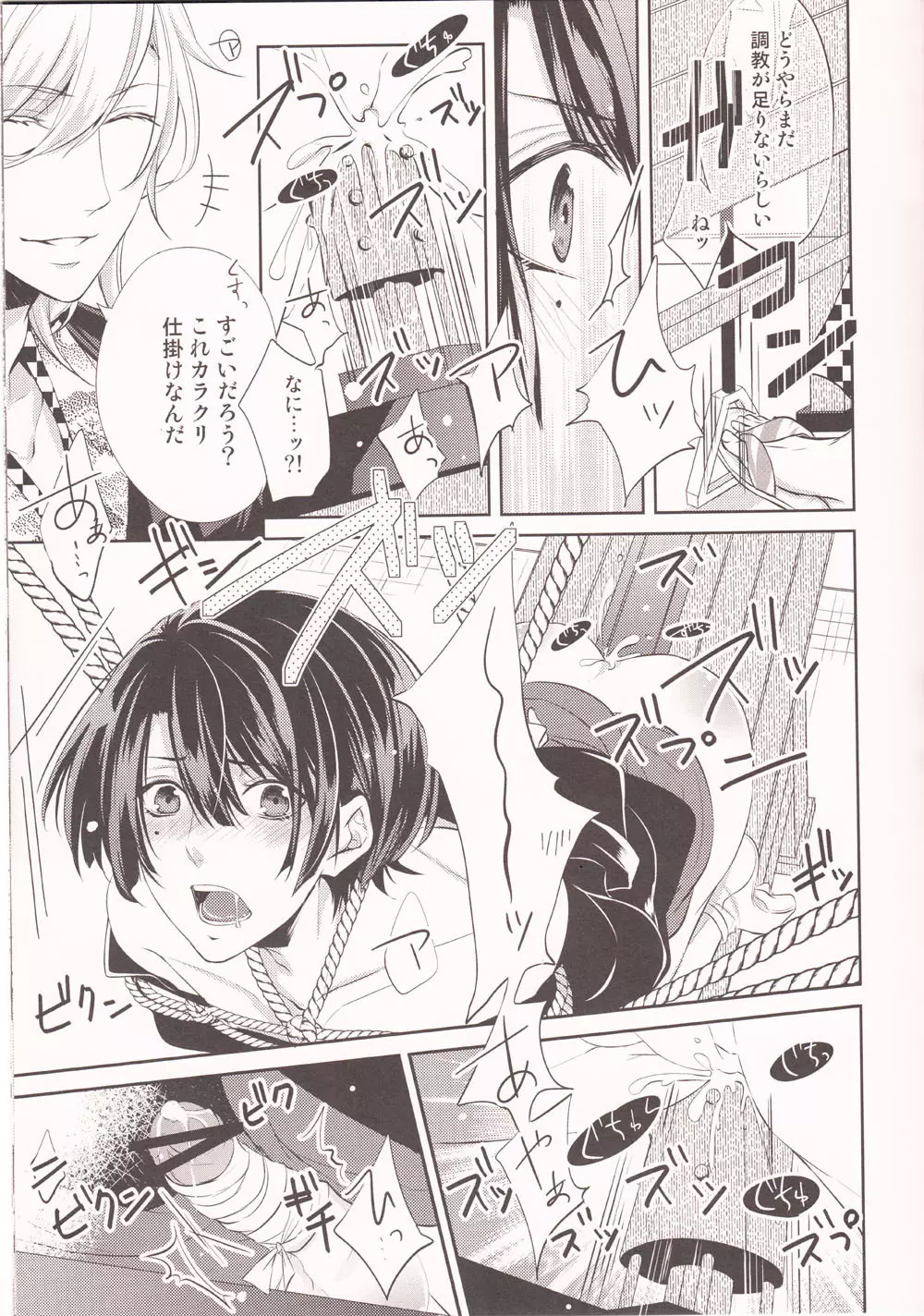 恋桜 Page.4