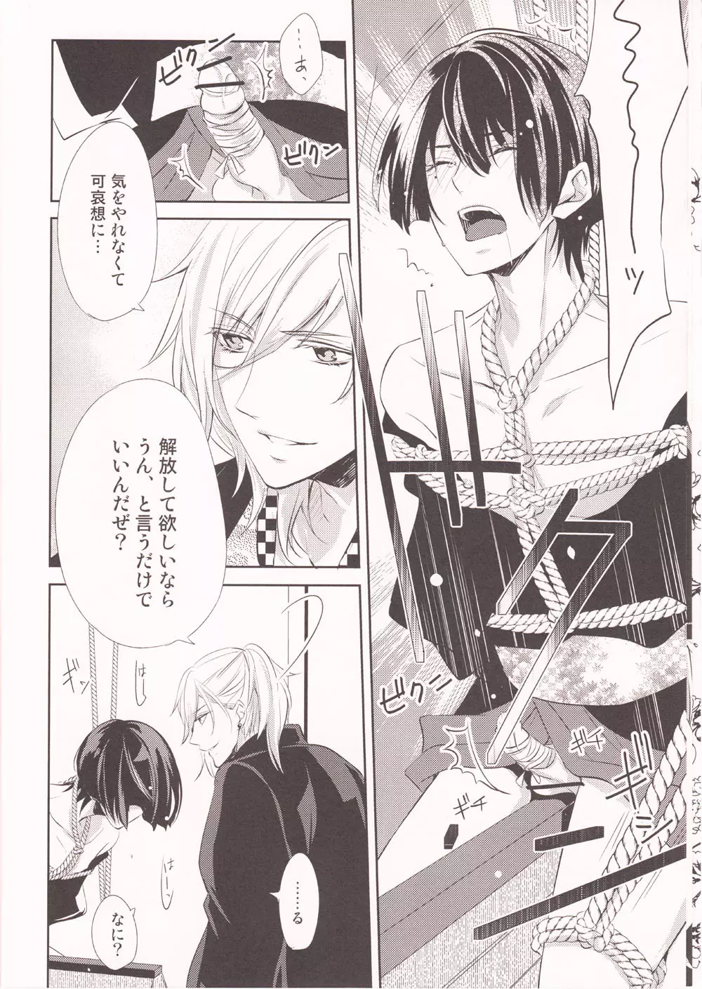 恋桜 Page.5