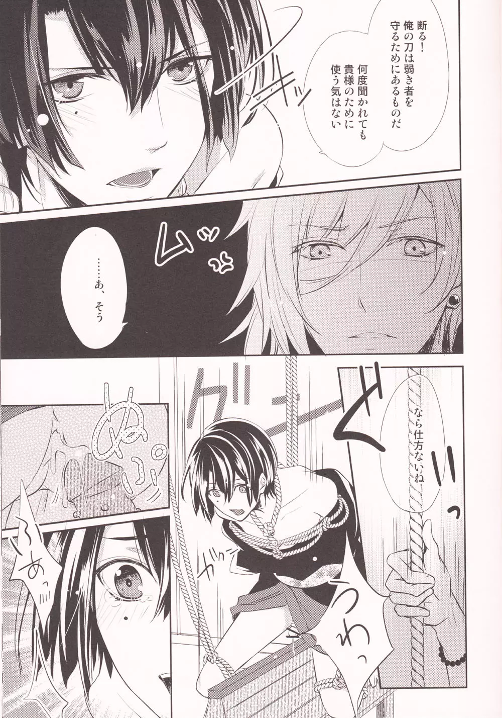 恋桜 Page.6