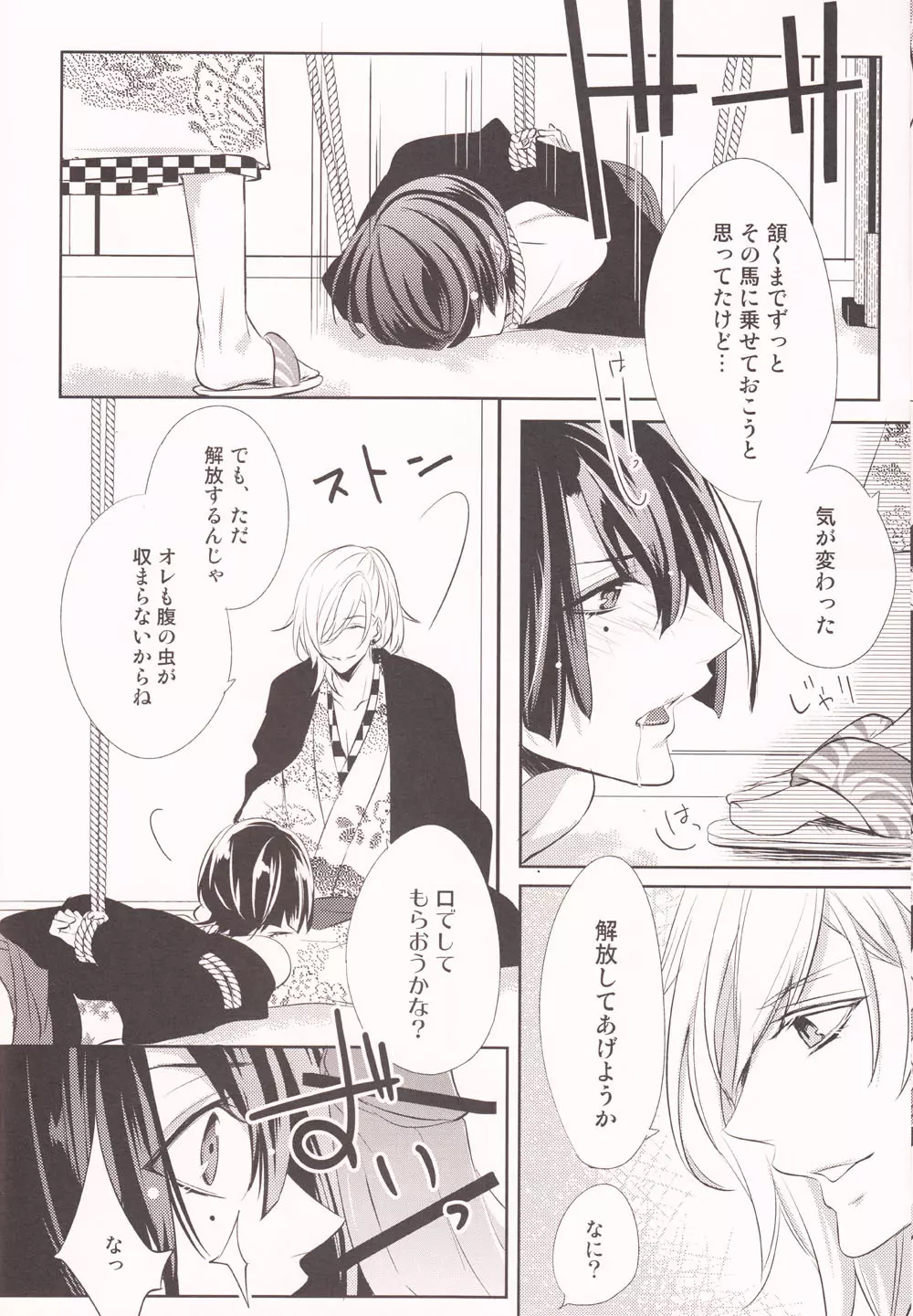 恋桜 Page.7