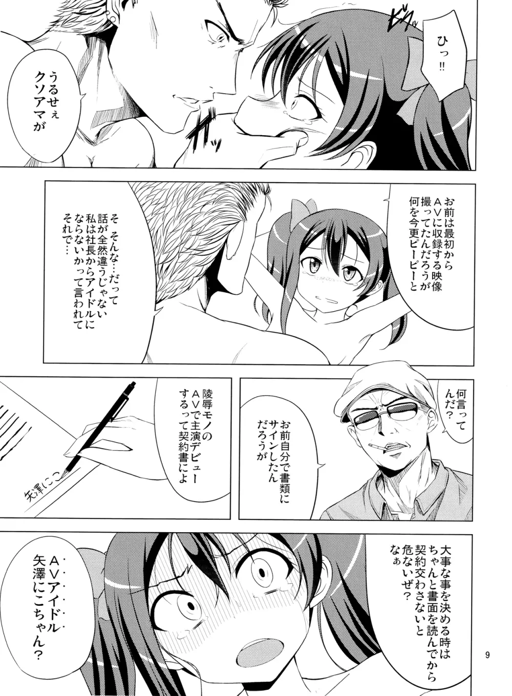 にっこりの魔法 Page.10