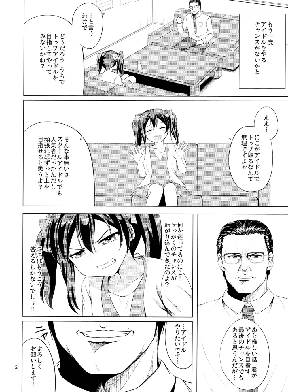 にっこりの魔法 Page.3