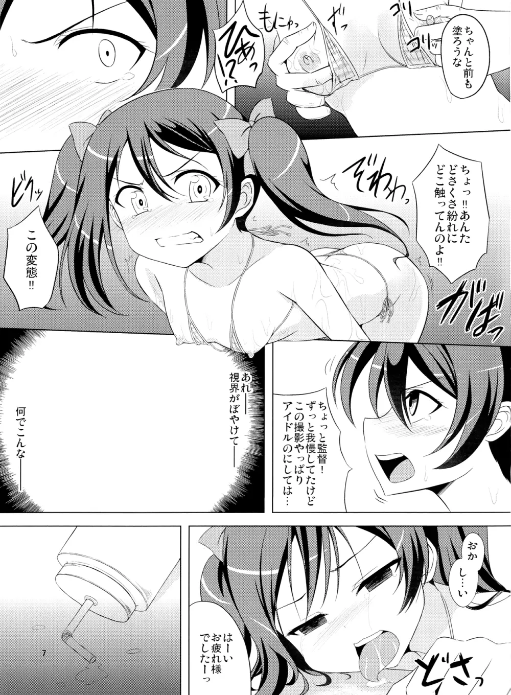 にっこりの魔法 Page.8