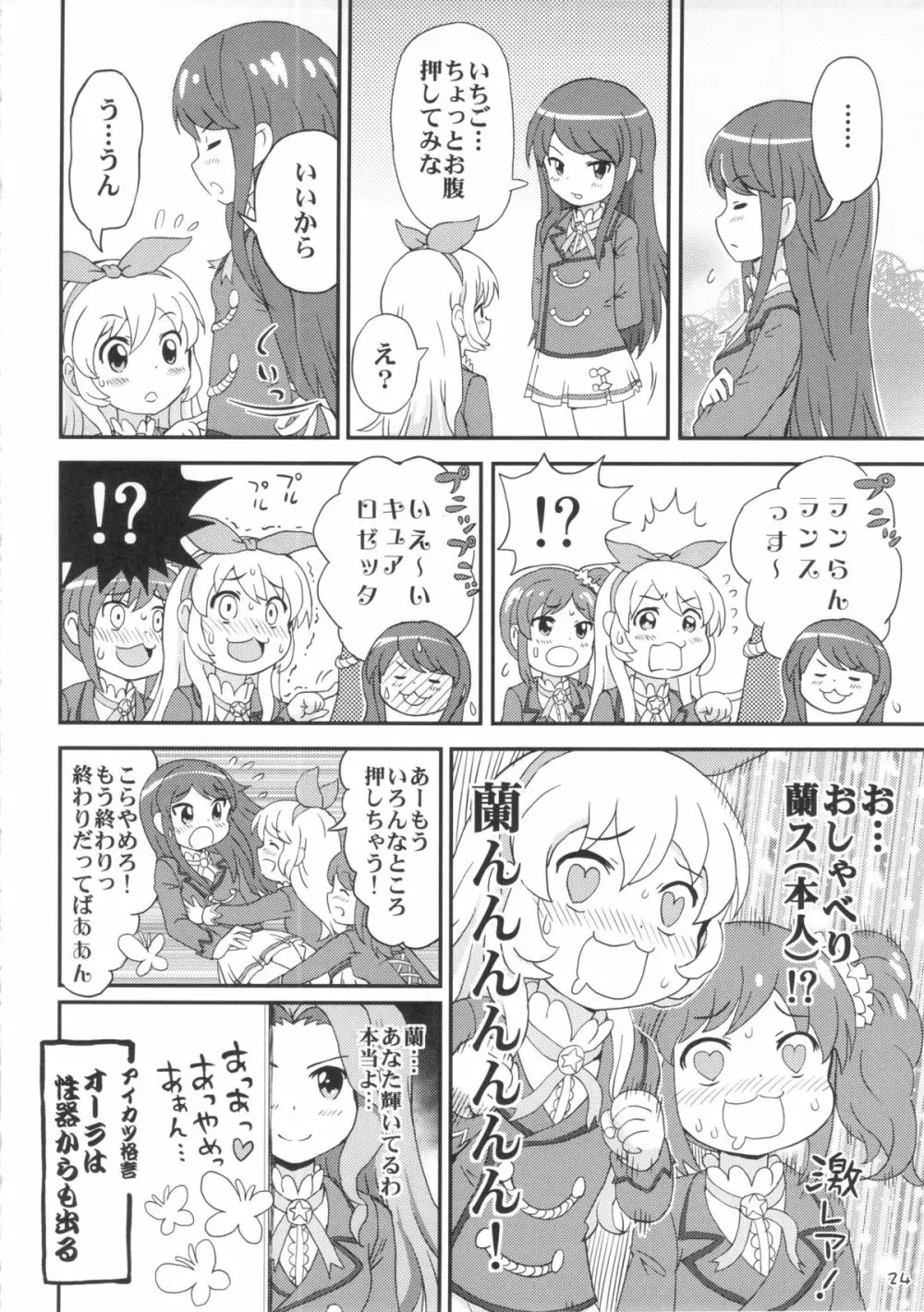 デビライザー Page.23