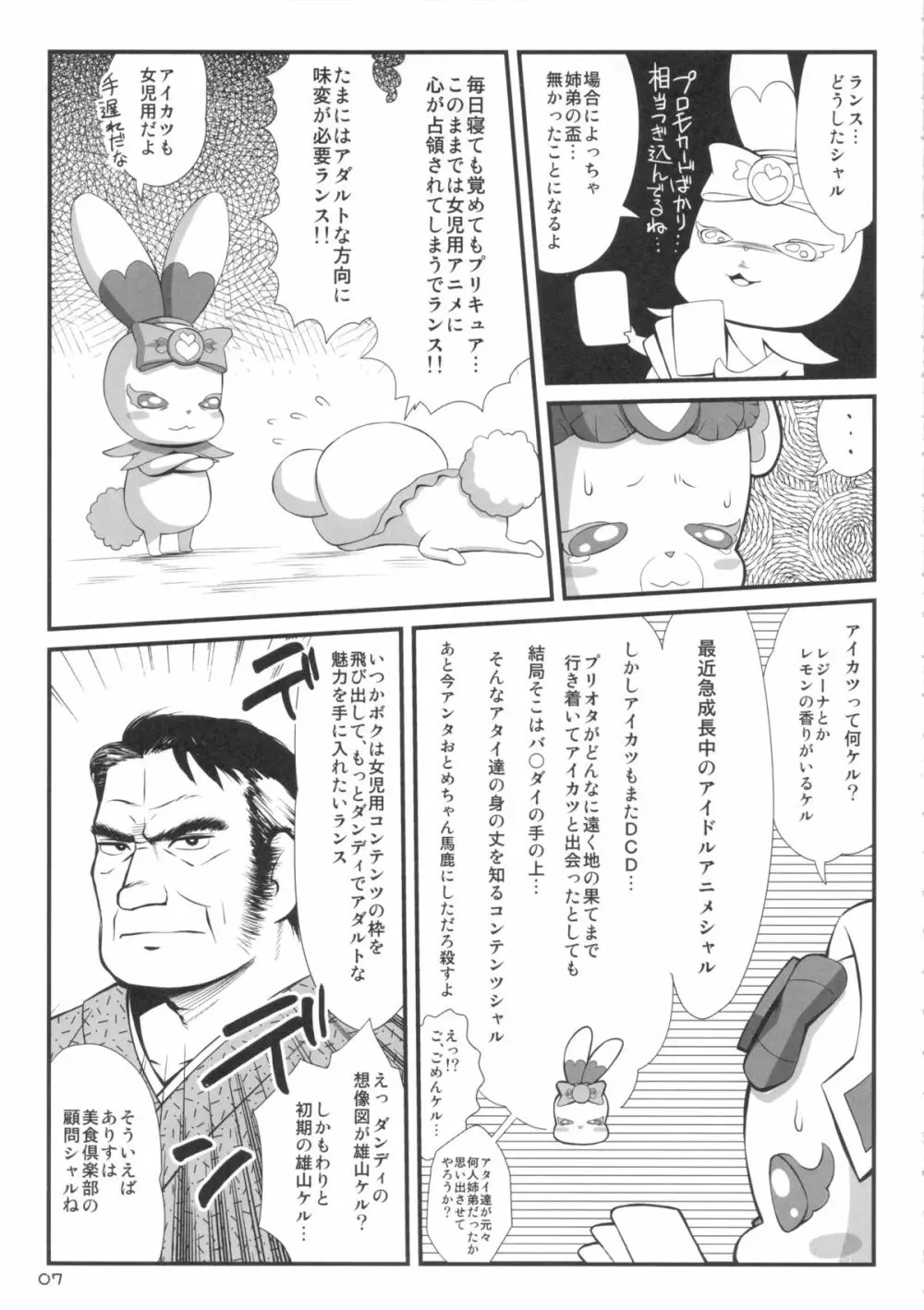 デビライザー Page.6