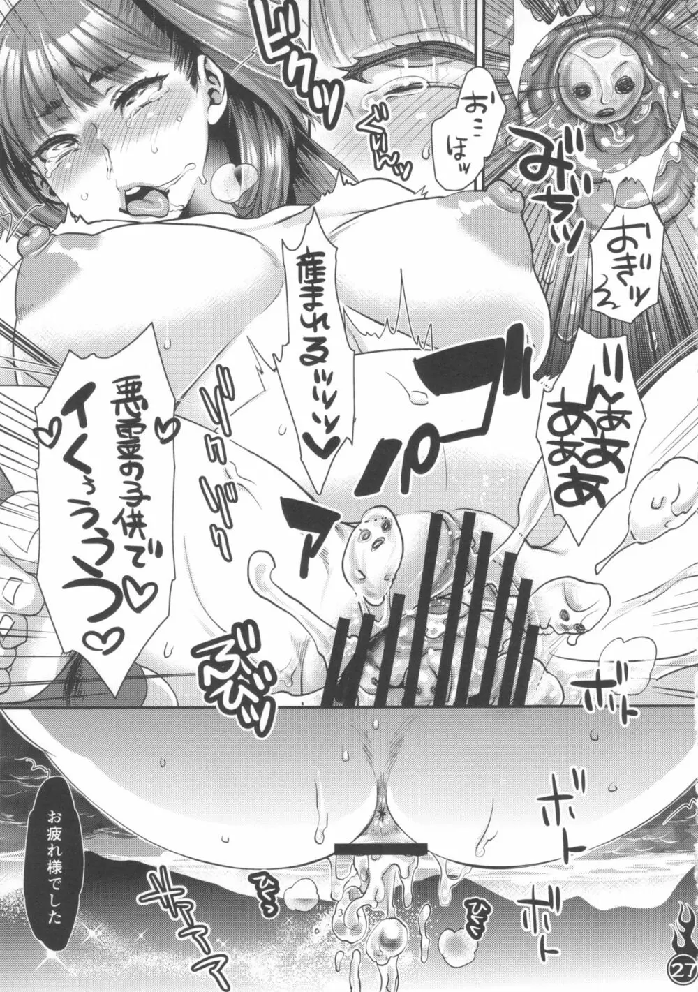 はらったまきよったま Page.27