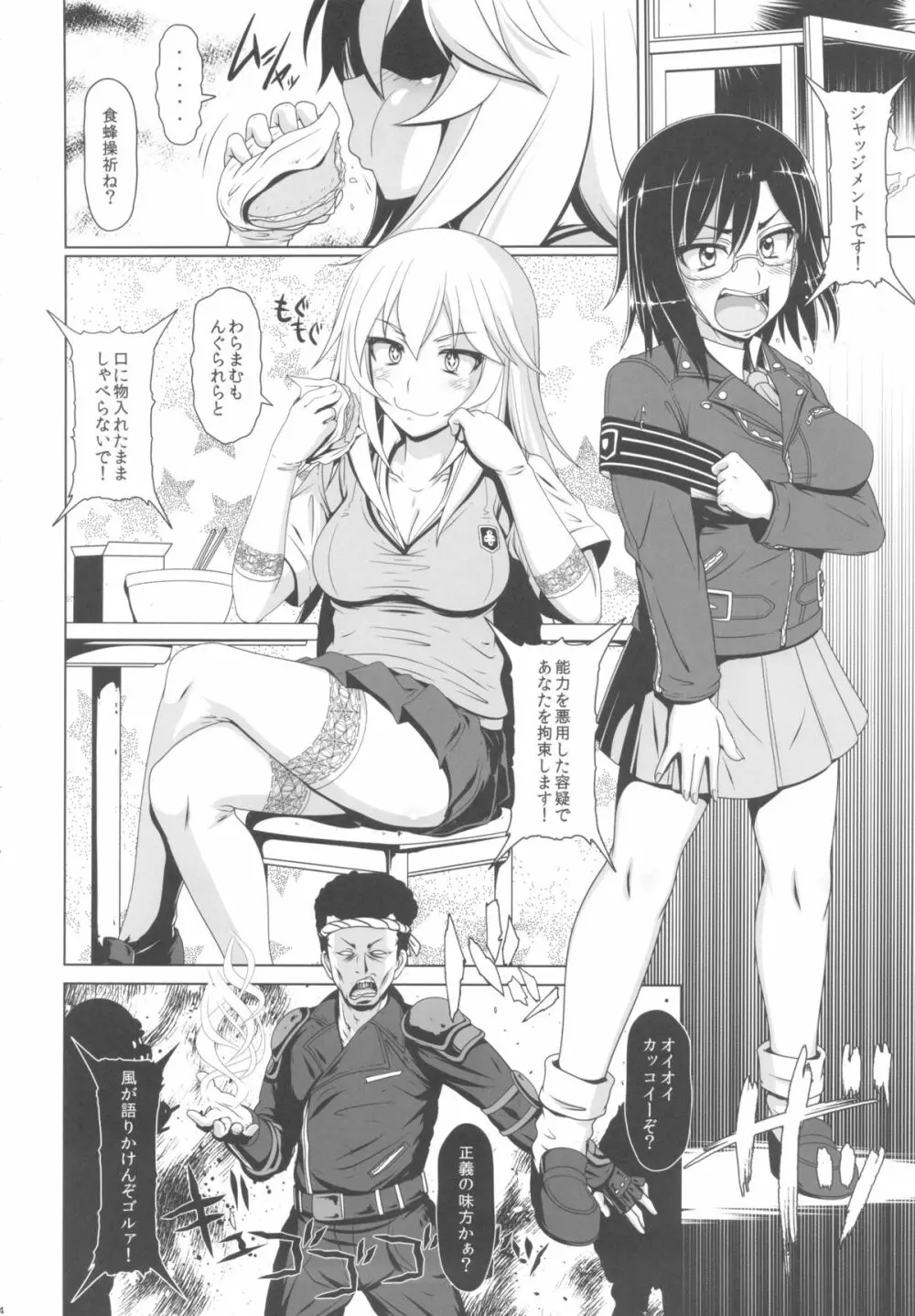 ドスケベ眼鏡洗脳レベル5 Page.3