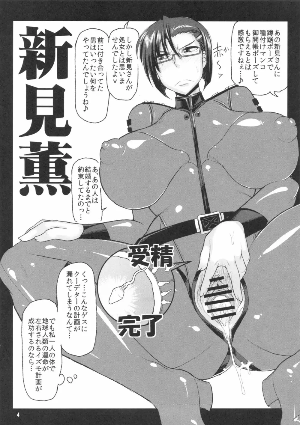 宇宙淫姦ヤマト1919~医療班のキモオタクルーが診察にかこつけて女性船員達のアソコに遺伝子充填120%精虫砲爆射!子宮よ!卵子は孵ってきた!~ Page.5