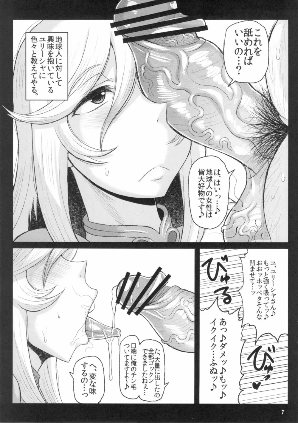 宇宙淫姦ヤマト1919~医療班のキモオタクルーが診察にかこつけて女性船員達のアソコに遺伝子充填120%精虫砲爆射!子宮よ!卵子は孵ってきた!~ Page.8