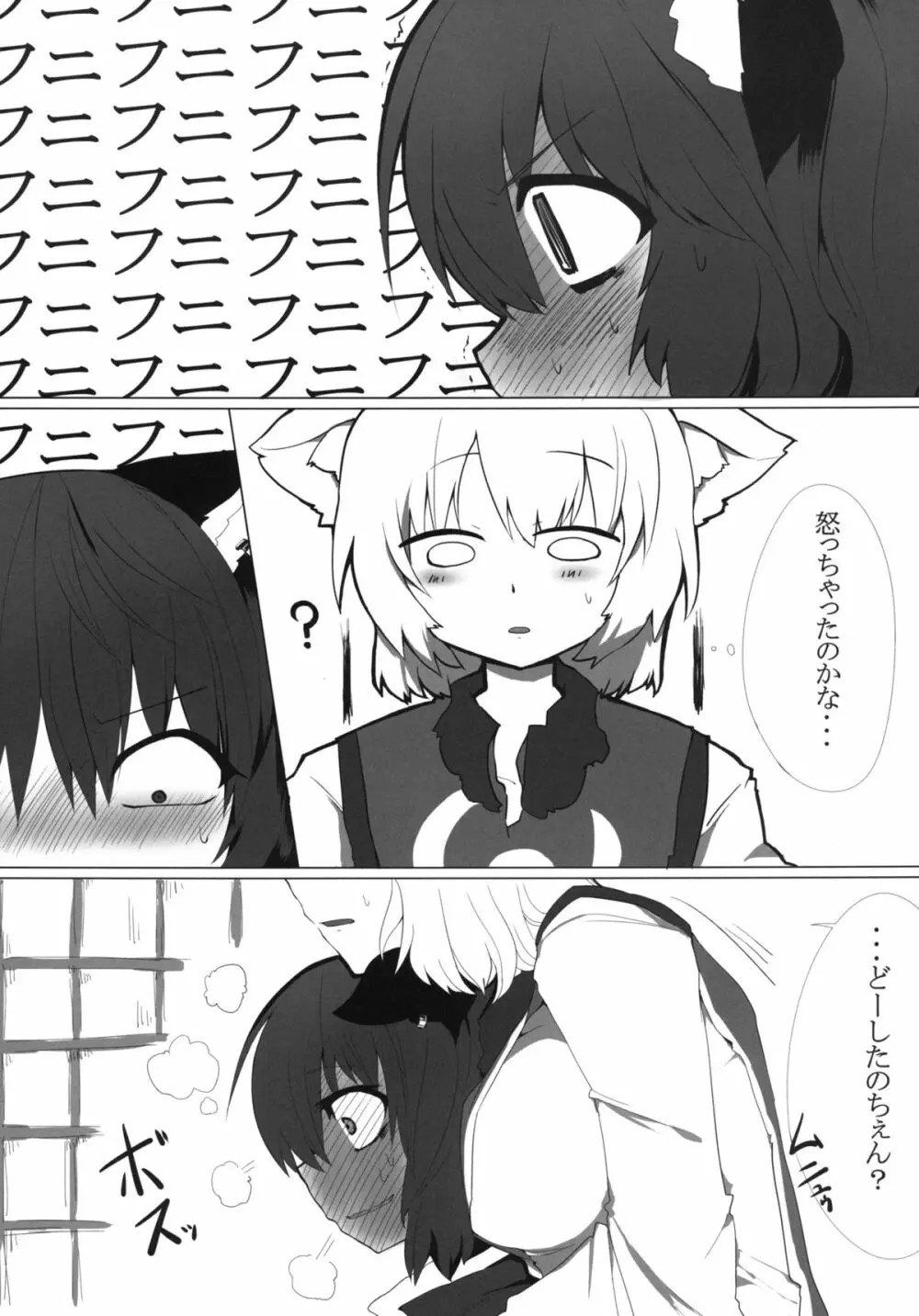 お猫様の躾 Page.11