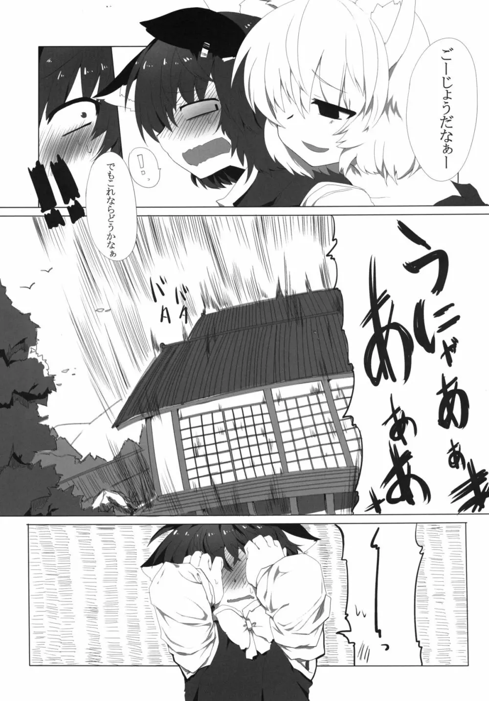 お猫様の躾 Page.15