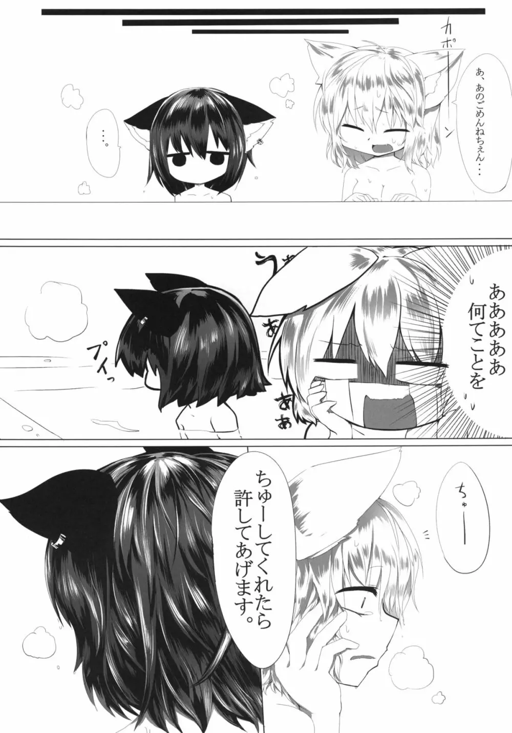 お猫様の躾 Page.19