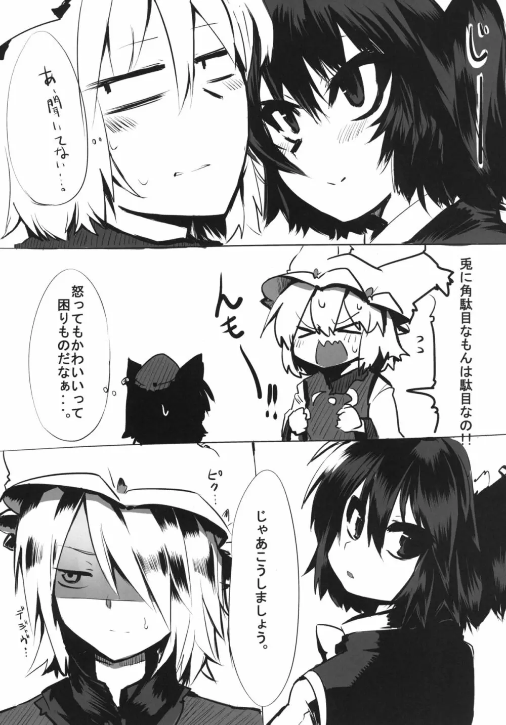 お猫様の躾 Page.25