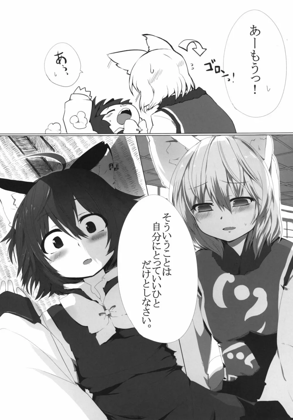 お猫様の躾 Page.5