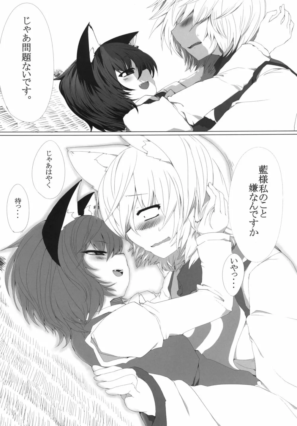 お猫様の躾 Page.6