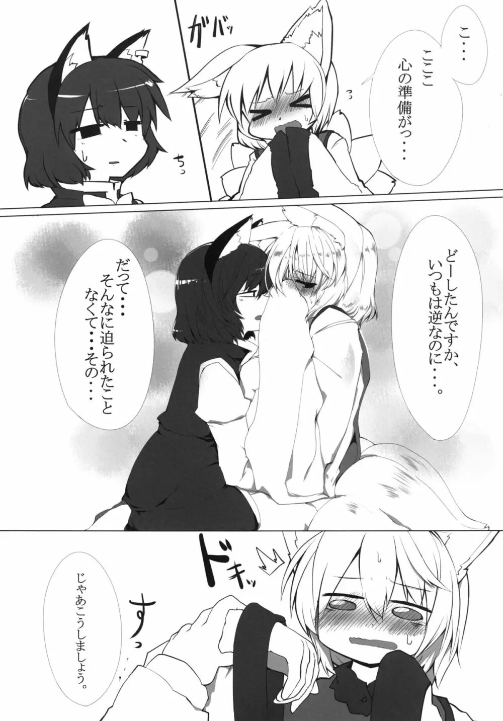 お猫様の躾 Page.7