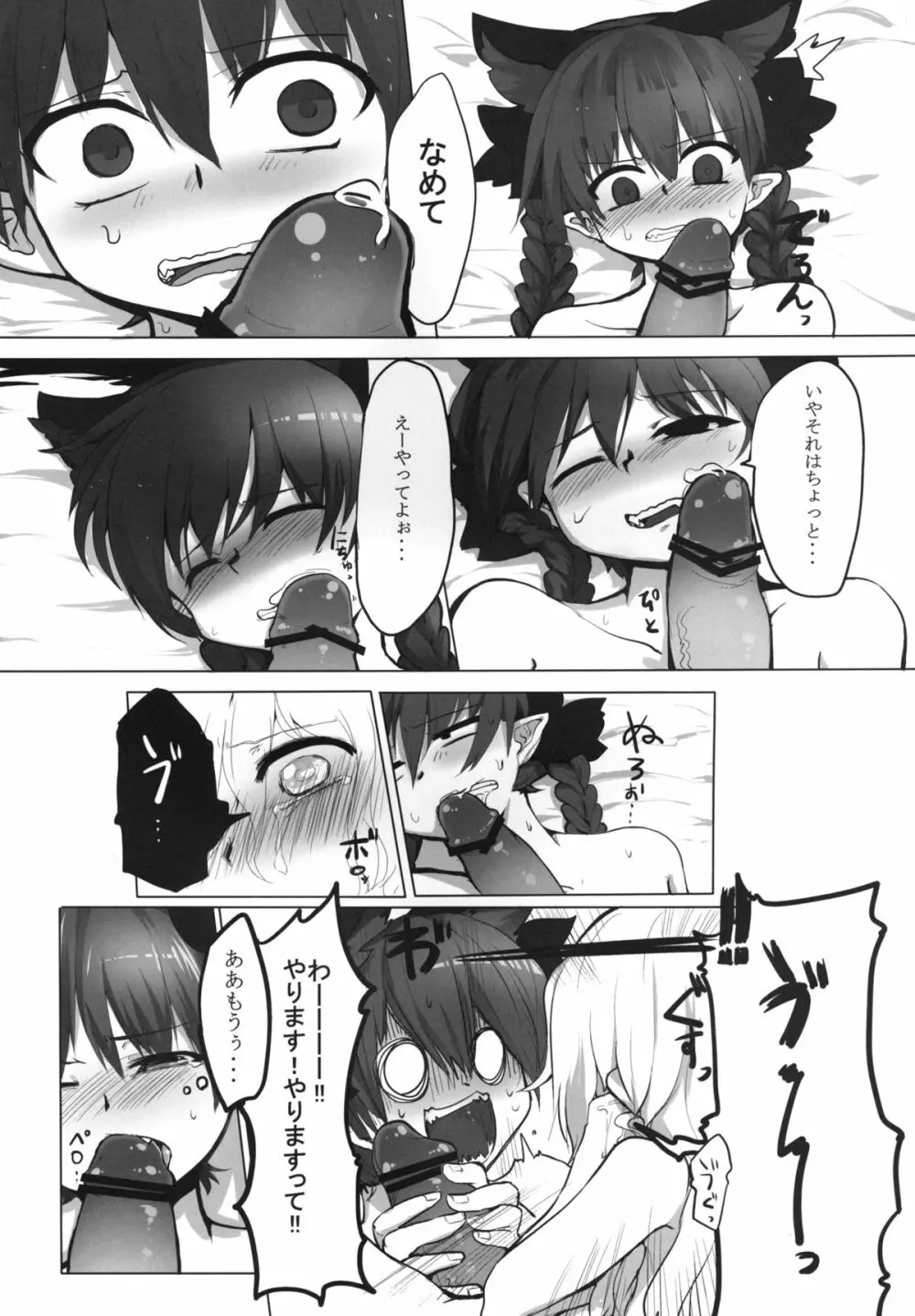 pet～火焔猫 燐～ Page.5