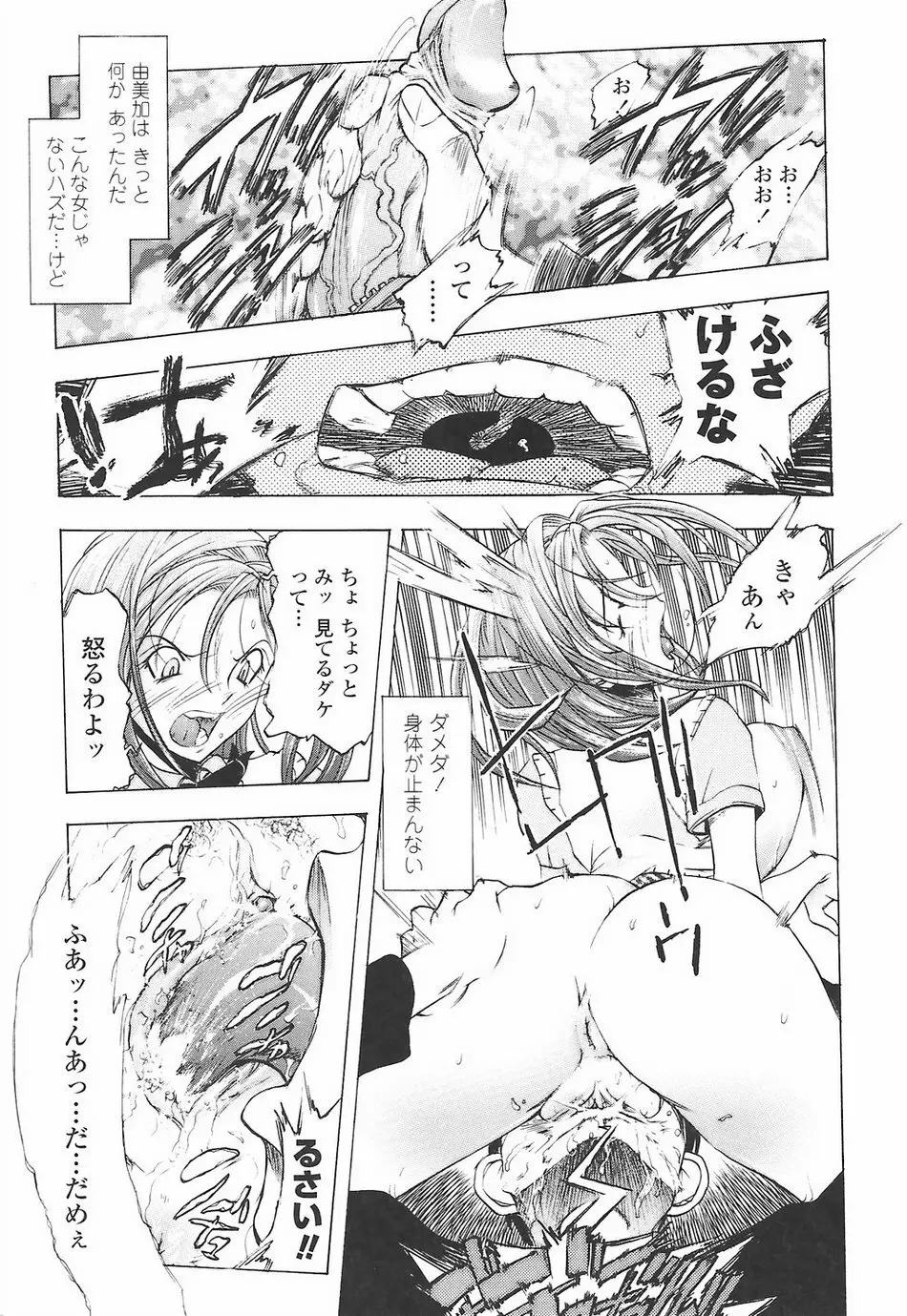 教えて姉てぃ～♥ Page.101