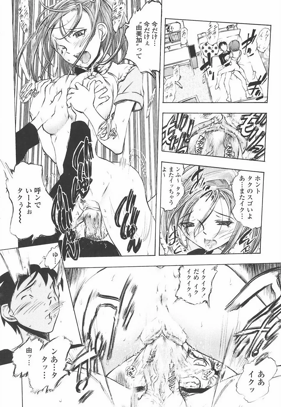 教えて姉てぃ～♥ Page.106