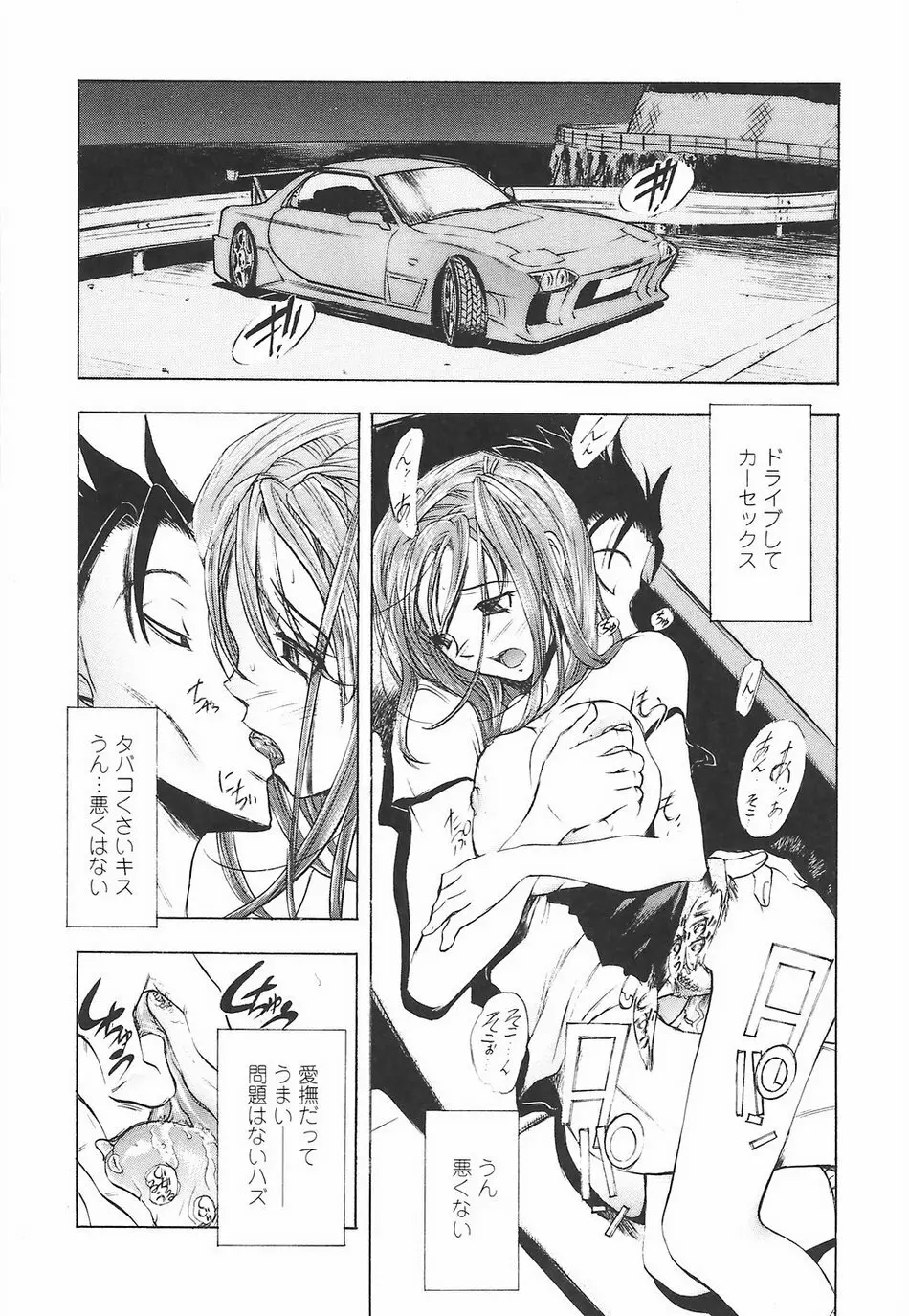 教えて姉てぃ～♥ Page.109