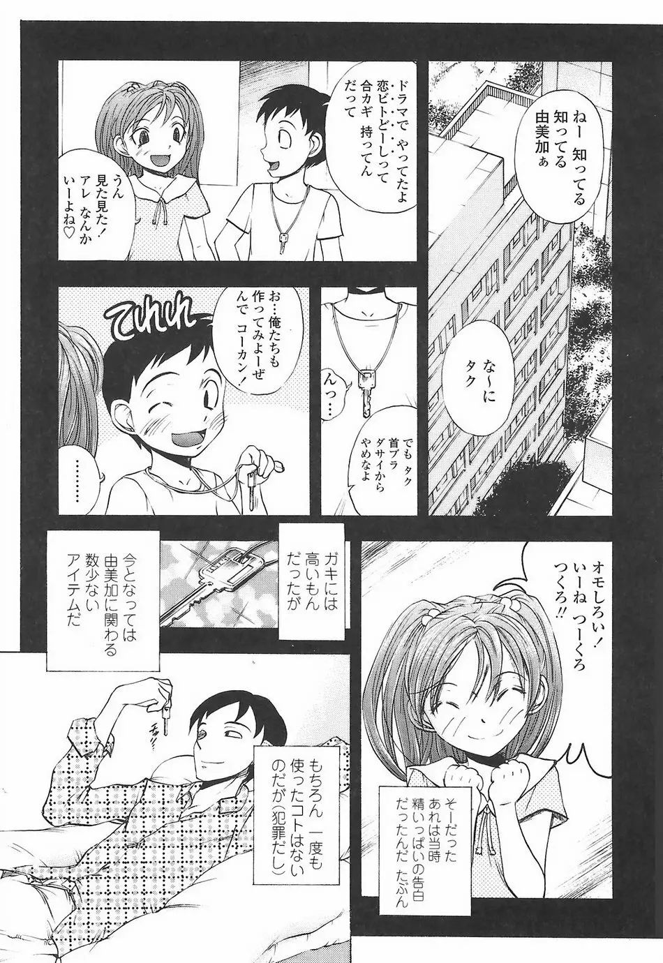 教えて姉てぃ～♥ Page.125