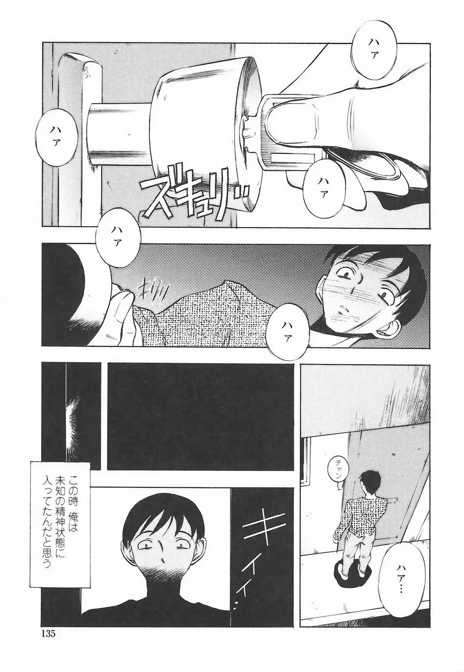 教えて姉てぃ～♥ Page.141