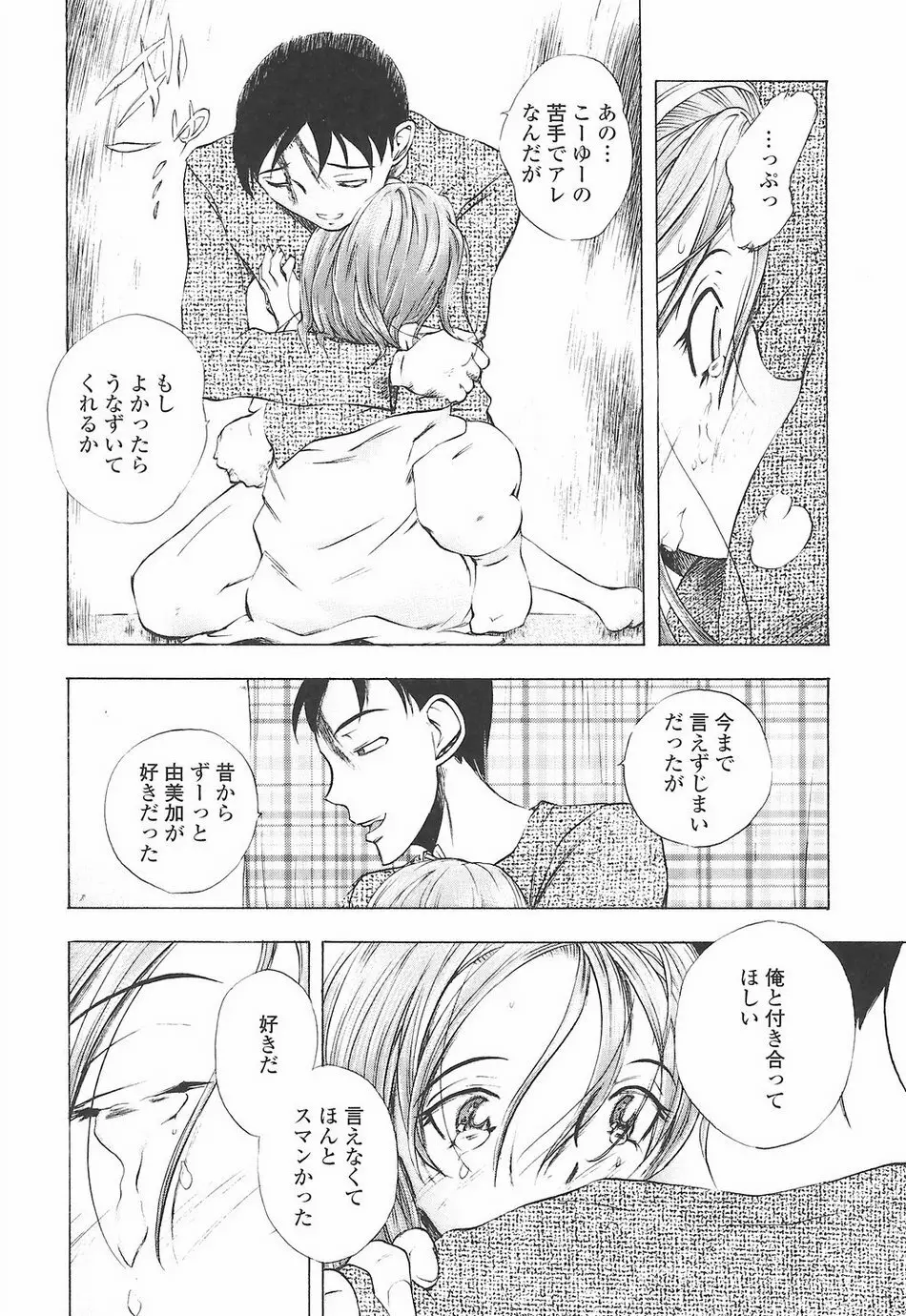 教えて姉てぃ～♥ Page.160