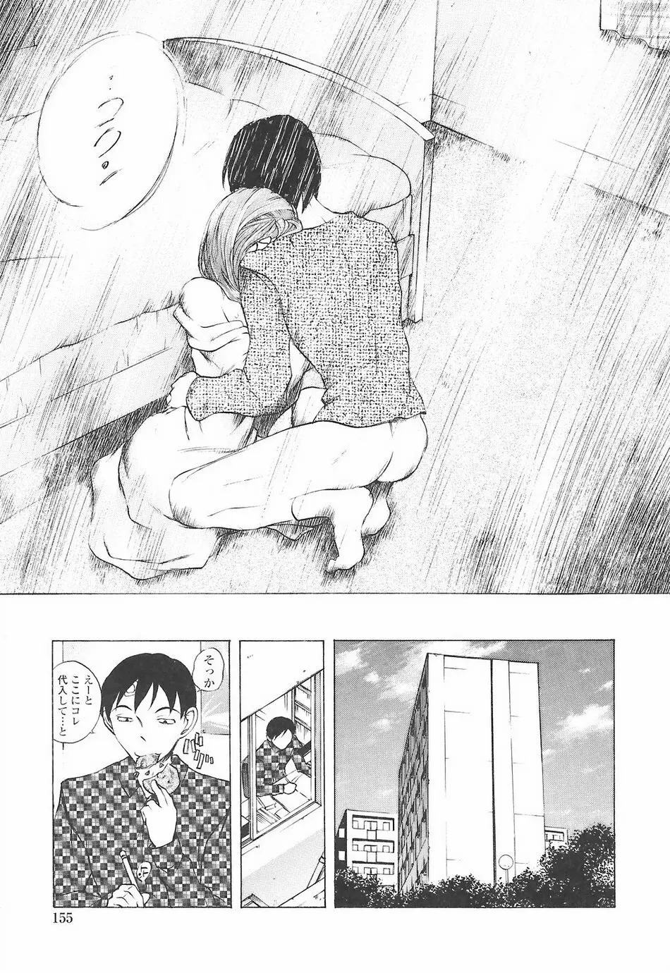 教えて姉てぃ～♥ Page.161