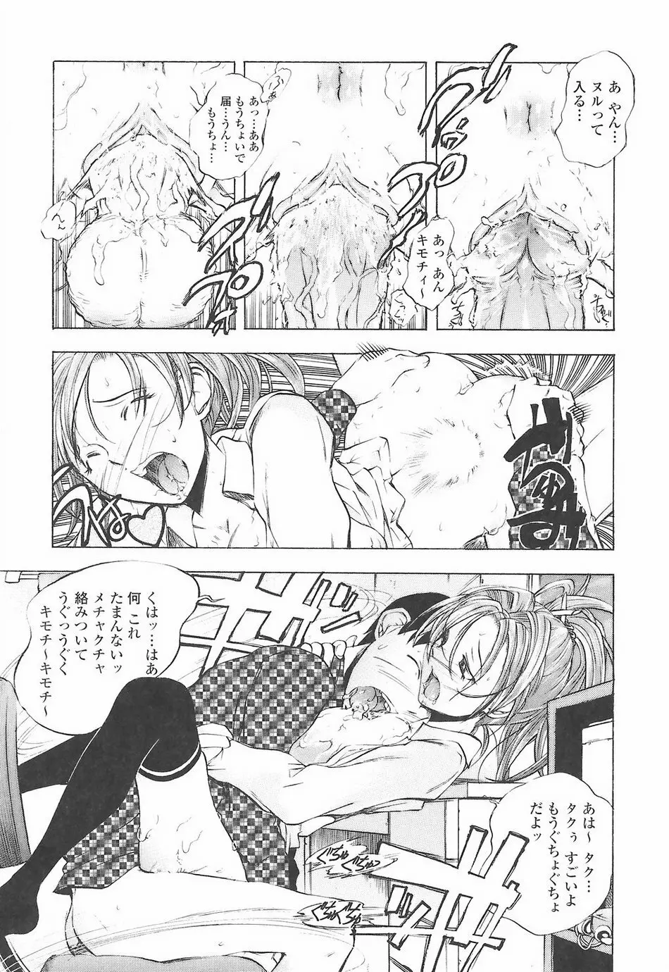 教えて姉てぃ～♥ Page.165