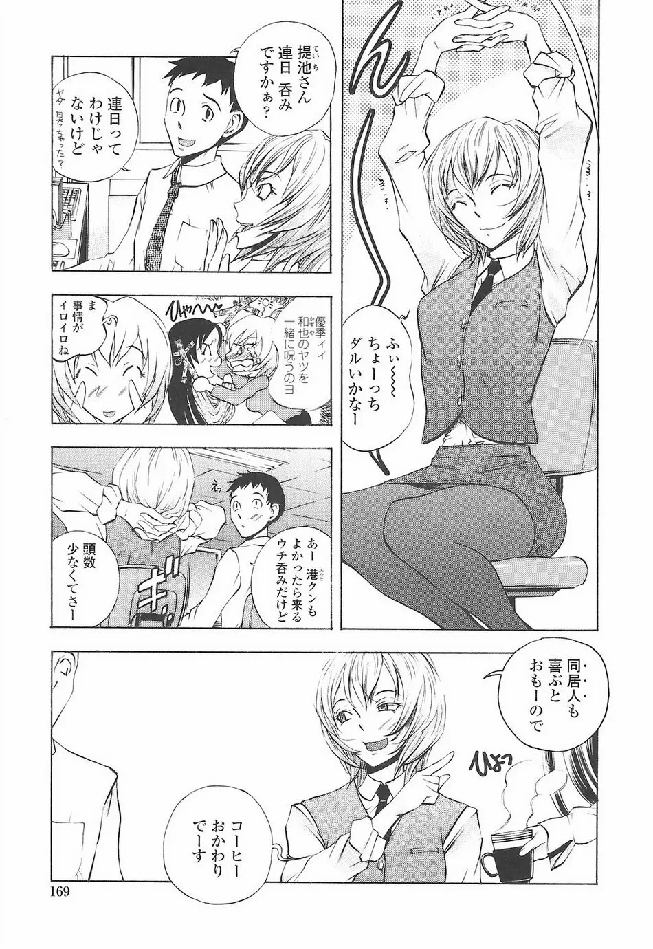 教えて姉てぃ～♥ Page.175