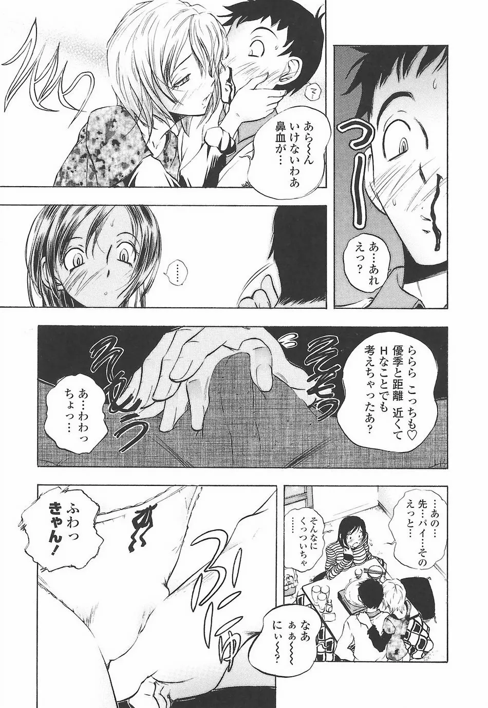 教えて姉てぃ～♥ Page.179