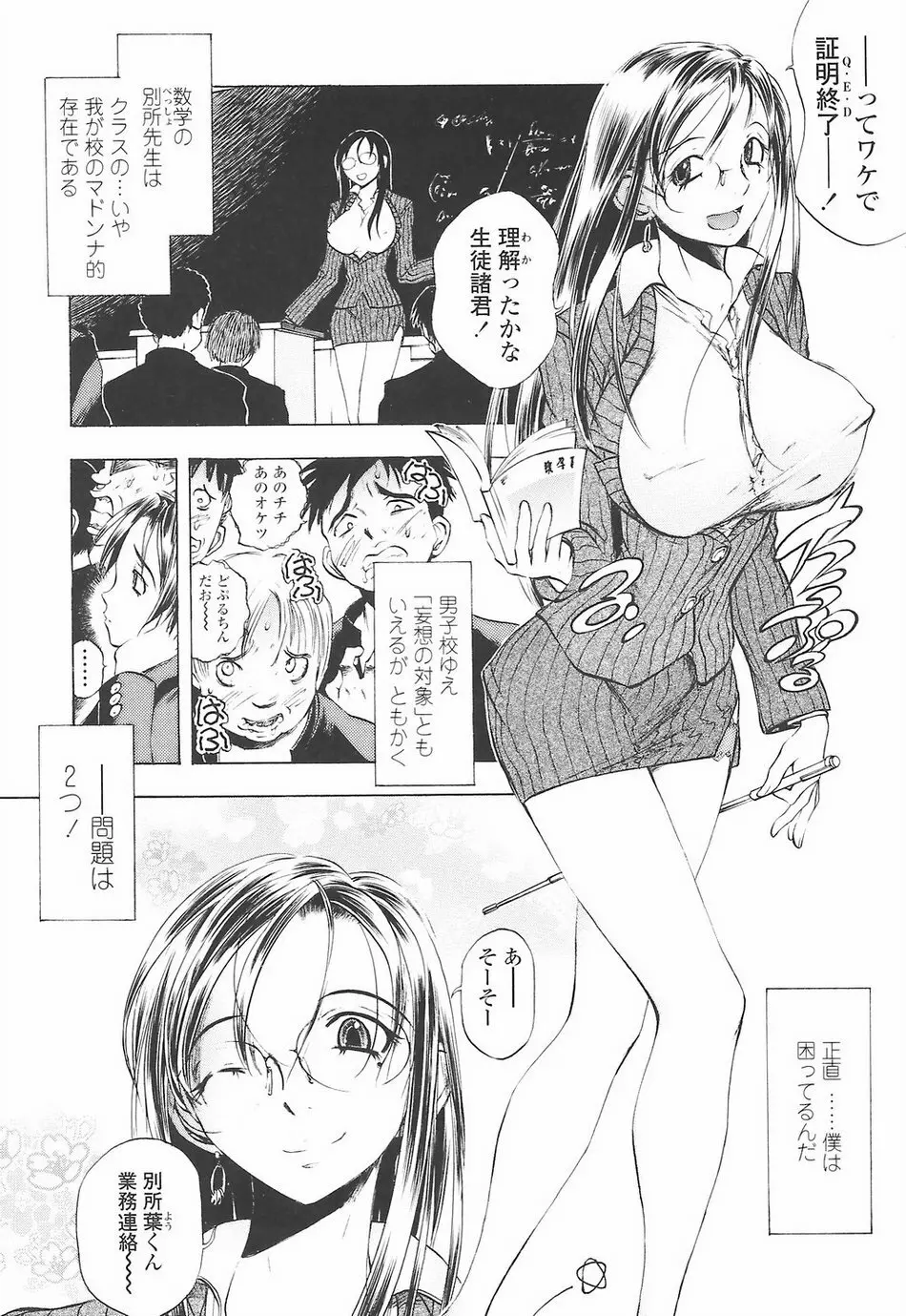 教えて姉てぃ～♥ Page.30