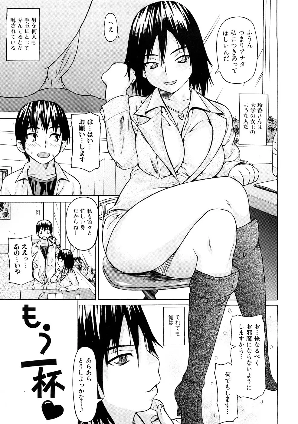 ツはツンデレのツ Page.100