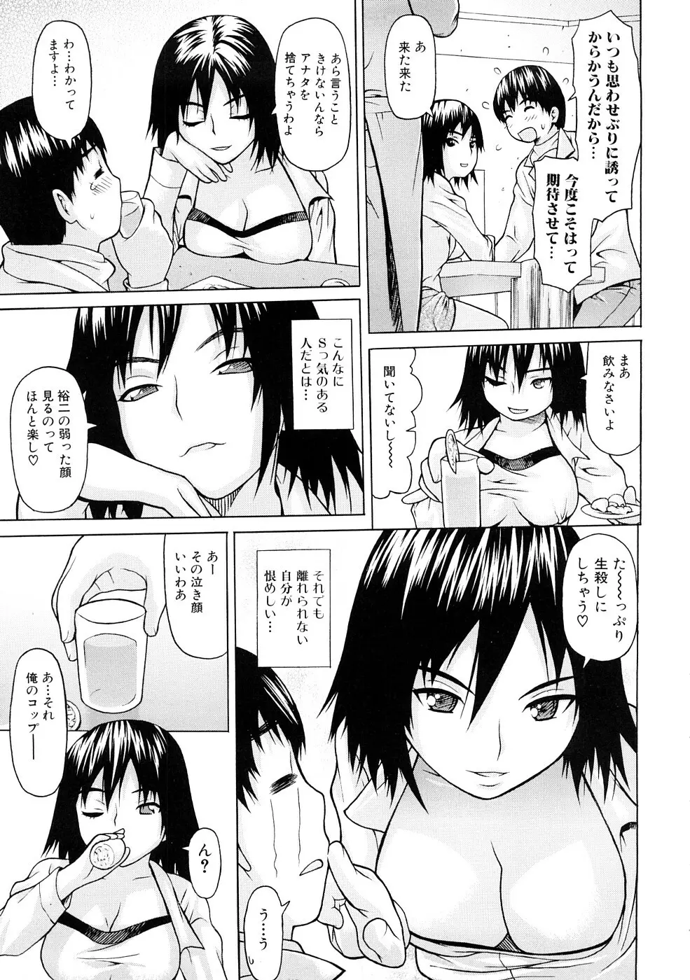 ツはツンデレのツ Page.102