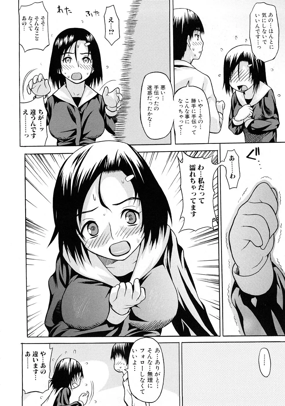 ツはツンデレのツ Page.119