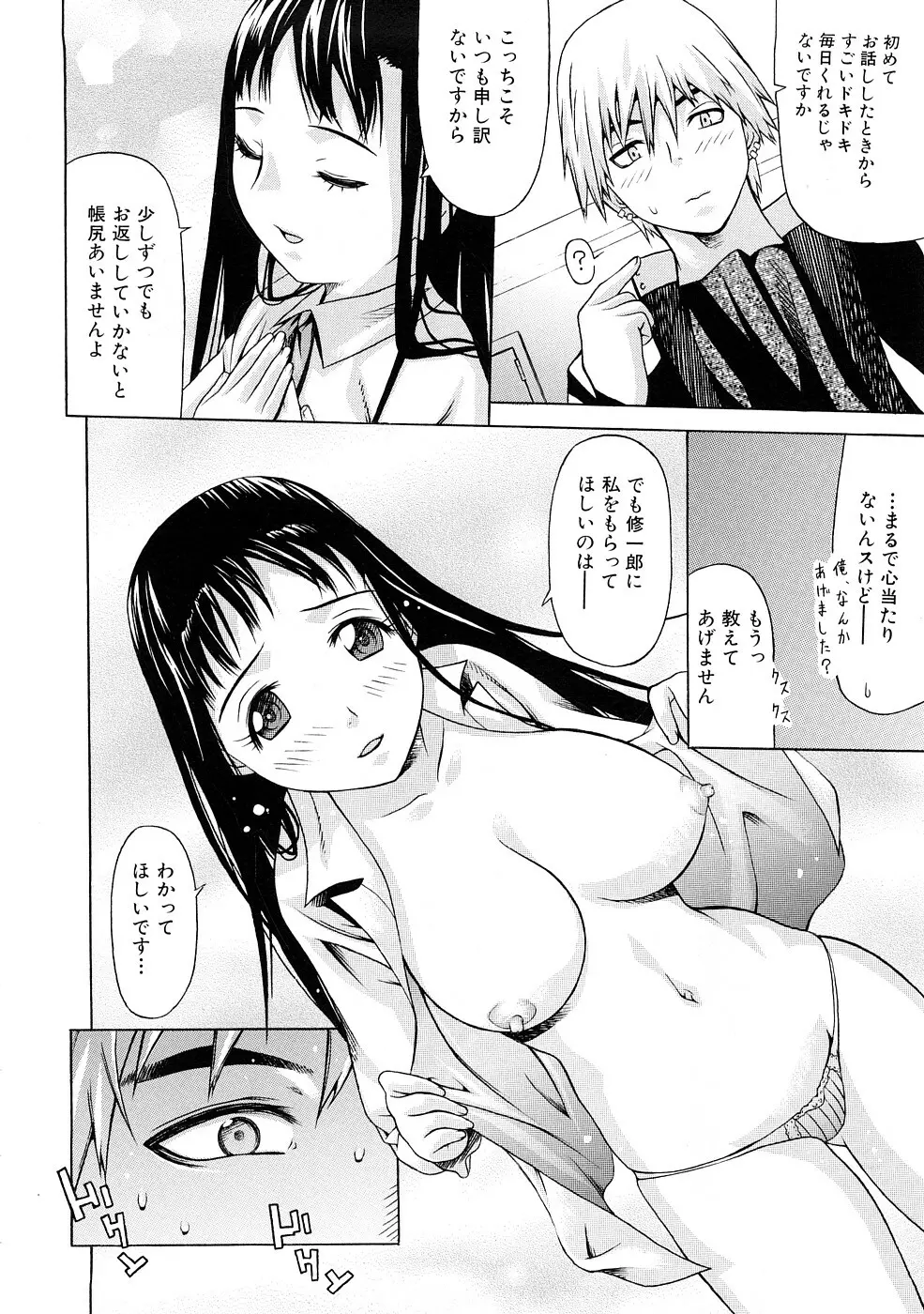 ツはツンデレのツ Page.139