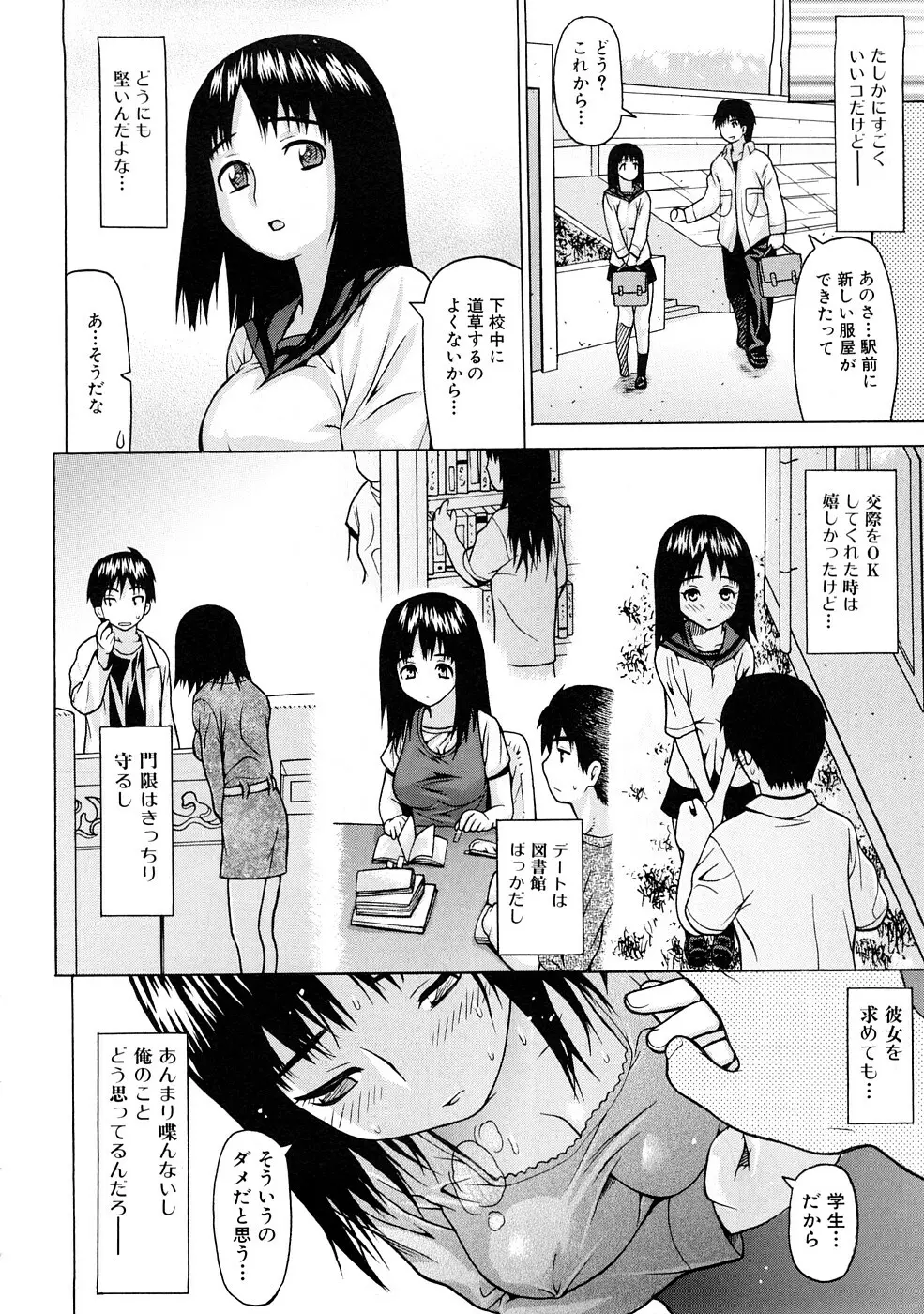 ツはツンデレのツ Page.21