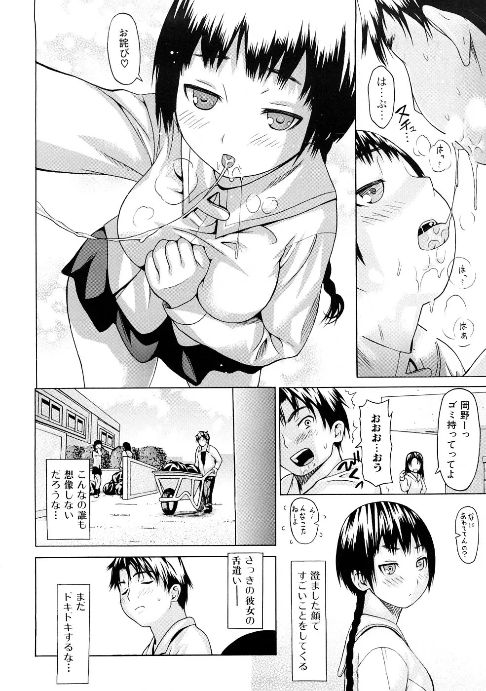 ツはツンデレのツ Page.71