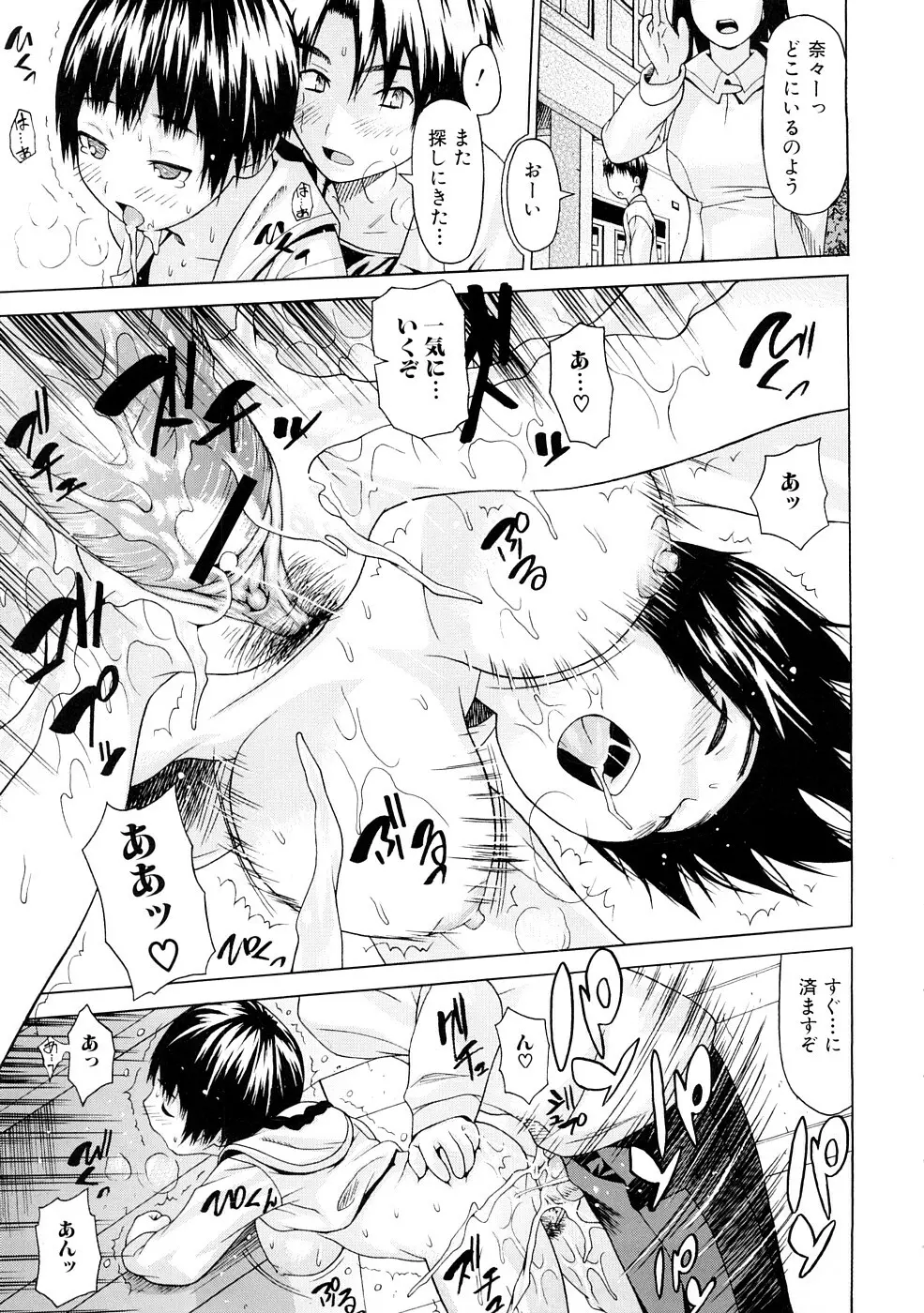 ツはツンデレのツ Page.80