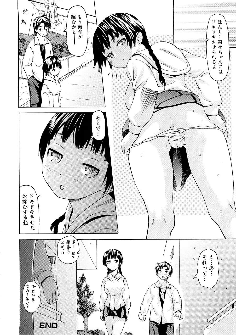 ツはツンデレのツ Page.83