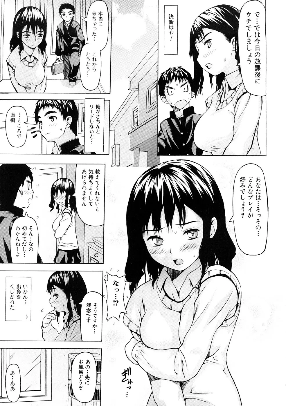 ツはツンデレのツ Page.86